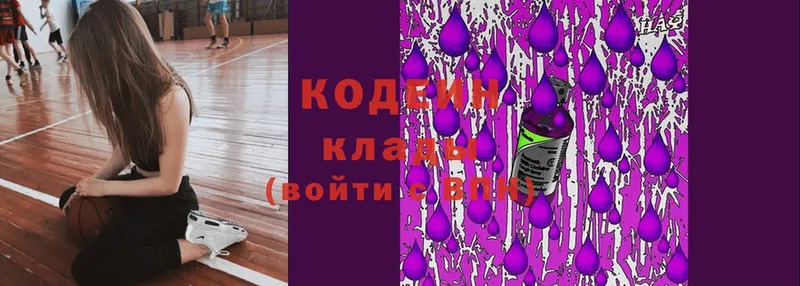 Кодеин напиток Lean (лин)  Колпашево 